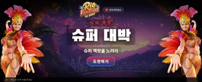 환상적인 리오의 축제에 초대합니다 banner