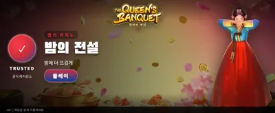 여왕의 화려한 만찬이 시작됩니다 banner
